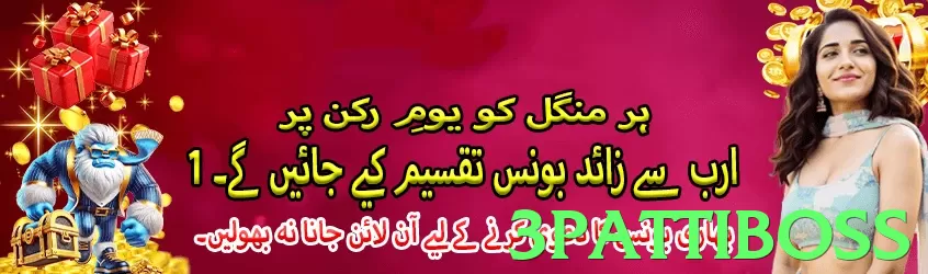 3pattiboss Pakistan - 3